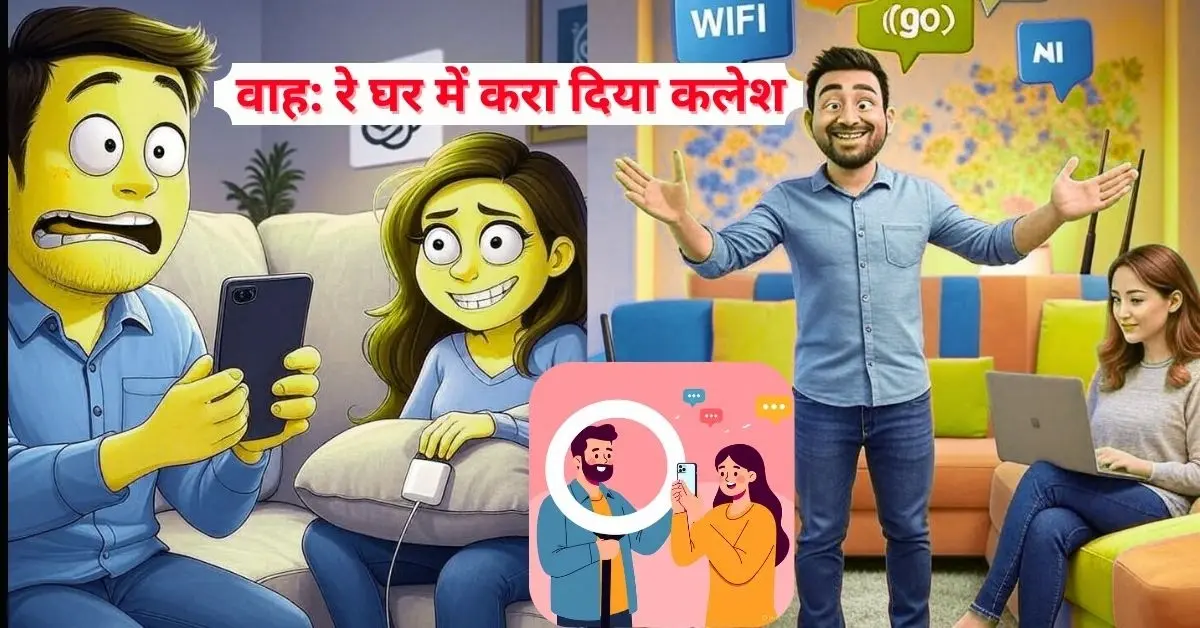 ChatGPT व्यंग्य, टेक्नोलॉजी हास्य, AI घरेलू किस्से, पति पत्नी जोक्स, फोटो सुंदर टिप्स, मोबाइल चार्जिंग ट्रिक्स, नेट स्लो समस्याएं, व्यंग्यात्मक कहानियां, हिंदी हास्य ब्लॉग, AI मजेदार किस्से, रिंग लाइट स्टैंड, चार्जर छुपाना, वाईफाई राउटर बनना, घरेलू टेक्नोलॉजी, curiosity-driven जोक्स, पत्नी AI सलाह, पति कॉमेडी, टेक व्यंग्य सेट, हिंदी ब्लॉग पोस्ट, engaging टेक स्टोरीज chatgpt vyangya kisse pati gadget,