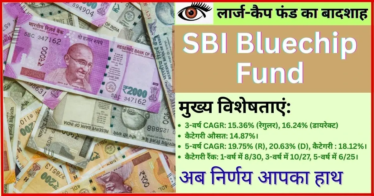 SBI Bluechip Fund, sbi small cap fund, sbi bluechip fund last 10 years return sbi bluechip fund regular plan growth sbi bluechip fund direct plan growth sbi bluechip fund nav sbi bluechip fund direct plan growth nav sbi bluechip fund calculator sbi bluechip fund share price sbi bluechip fund, sbi bluechip fund direct growth, sbi bluechip fund regular growth, sbi bluechip fund nav, sbi bluechip fund nav history, sbi bluechip fund mutual fund, sbi bluechip fund details, sbi bluechip fund value, sbi life bluechip fund, sbi life bluechip fund nav,2025 में निवेश के लिए शानदार विकल्प SBI Bluechip Fund 2025 Guide