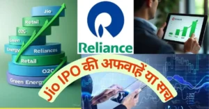 reliance industries, reliance digital near me, reliance power, reliance trends, reliance general insurance, reliance home finance share price, nse reliance, anil ambani reliance power, reliance jio ipo, reliance jio, JIO IPO, jio ipo price, jio ipo share price, jio ipo release date, jio itr filing, reliance jio ipo date and price, jio finance ipo details, jio ipo review, reliance jio ipo gmp, reliance share price, reliance power share price, reliance industries, reliance trends, reliance jio ipo, reliance jio
