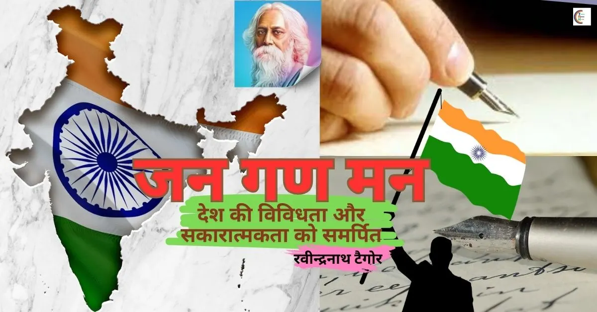 #भारतकाराष्ट्रगान #संगीतसेएकता #गानहमारा #राष्ट्रगानकीगौरव #भारतीयसंस्कृति #गर्वसेगाओ #हमाराभारत #राष्ट्रगानकीमहिमा #एकता में बल #भारतकीआवाज