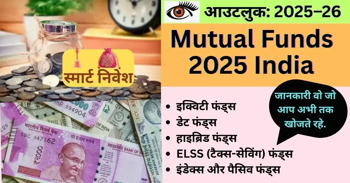 Equity Funds, Debt Funds, Hybrid Funds, ELSS (Tax-Saving) Funds, Index and Passive Funds, इक्विटी फंड्स, डेट फंड्स, हाइब्रिड फंड्स, ELSS (टैक्स-सेविंग) फंड्स, इंडेक्स और पैसिव फंड्स,