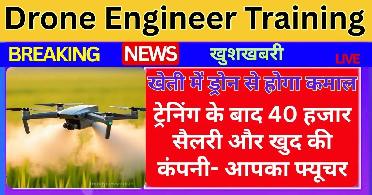 5 Day Drone Engineer Training India 2025, RPC ड्रोन कोर्स SVPUAT, drone pilot course, drone pilot training fees, drone pilot salary