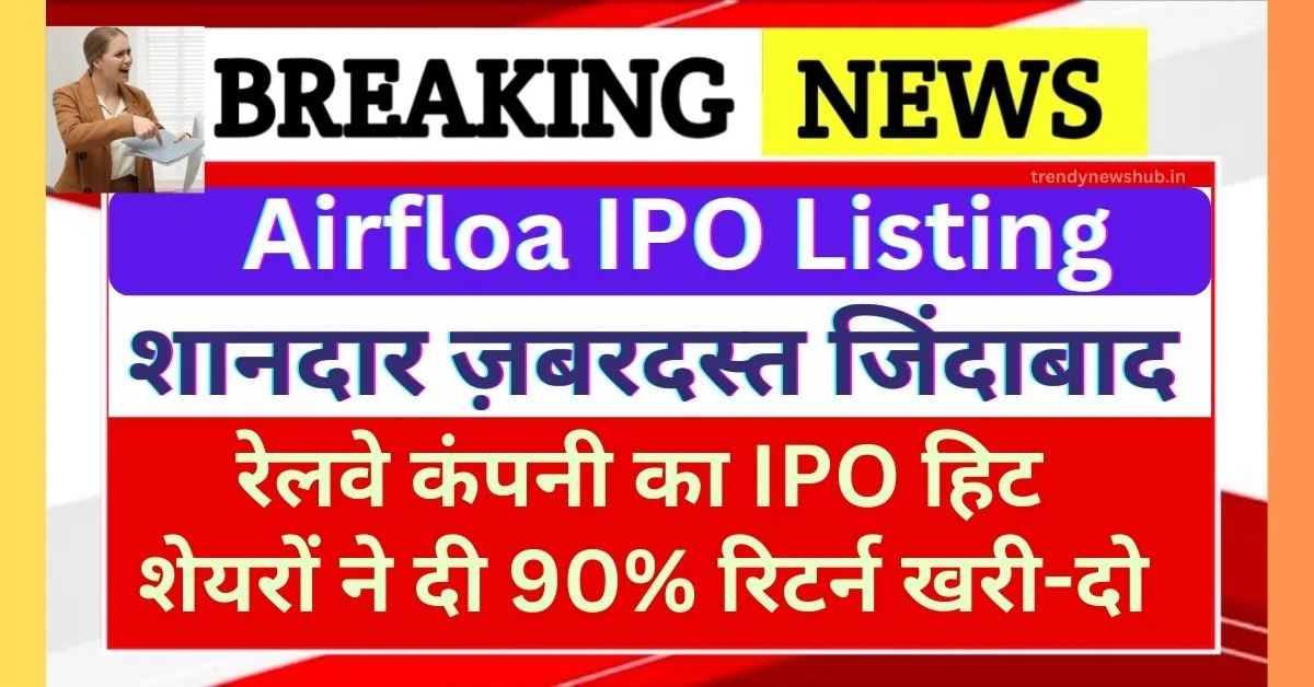 Airfloa IPO GMP today, Airfloa Rail Technology share price, Airfloa IPO listing price, Airfloa IPO Listing, Airfloa IPO allotment status, Airfloa Rail Technology company details,