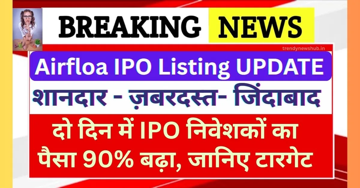 Airfloa IPO Listing Update, Airfloa IPO Listing update, Airfloa IPO GMP today, Airfloa Rail Technology share price, Airfloa IPO listing price, Airfloa IPO allotment status, Airfloa Rail Technology company details,