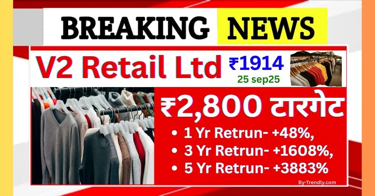 Apparel Retail Stocks, Small Cap Retail, V2 Retail, V2 Retail analysis, V2 Retail ROE, V2 Retail share price, V2 Retail target price