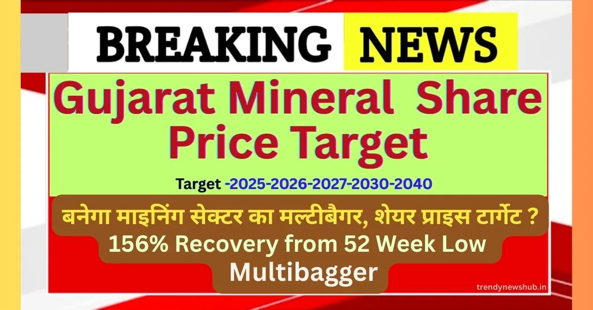 Gujarat Mineral Share Price Target, gujarat mineral share price target 2025 gujarat mineral share price target tomorrow, gmdc share price target 2030, gmdc share price target for long term, gmdc share price target tomorrow, gmdc share news, gujarat mineral development corporation gmdc news today,
