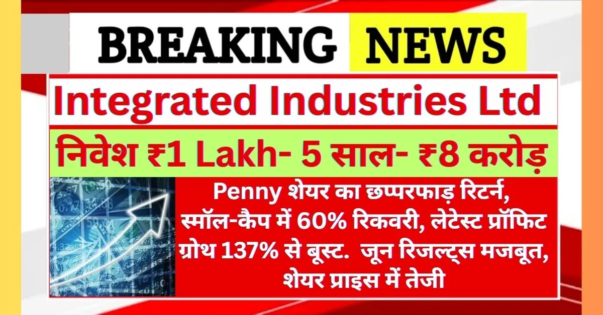 Integrated Industries Share Price Target, Integrated Industries Ltd share price, Integrated Industries Ltd stock, Integrated Industries Ltd multibagger, Integrated Industries Ltd results 2025, Integrated Industries Ltd penny stock,
