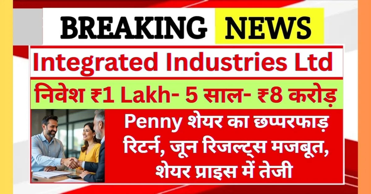 Integrated Industries Ltd share price, Integrated Industries Ltd stock, Integrated Industries Ltd multibagger, Integrated Industries Ltd results 2025, Integrated Industries Ltd penny stock,