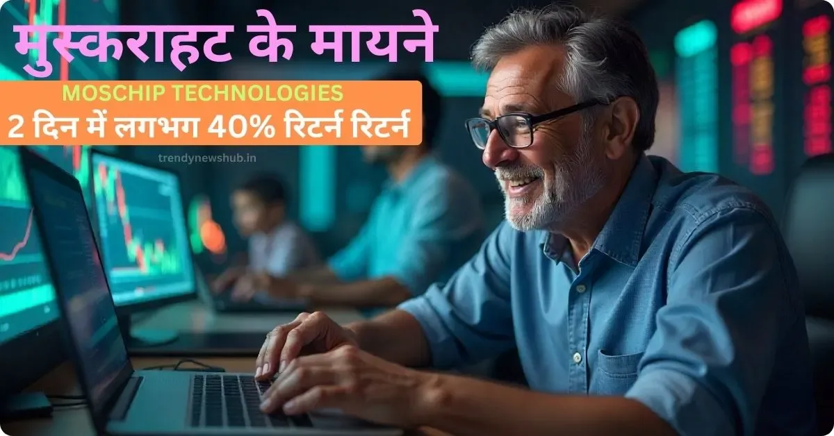 Moschip Technologies Share , Moschip-Technologies-Share-Moschip-Share-kaisa-hai