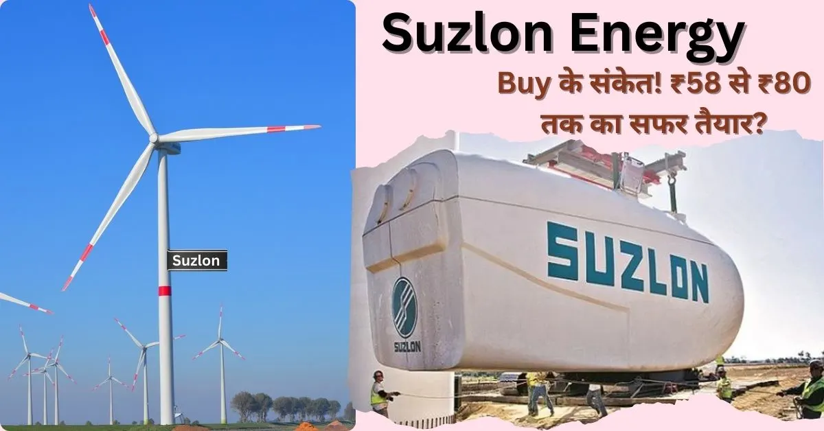 Suzlon Energy share target, Suzlon Energy share price, Suzlon target price 80, Suzlon buy rating, Suzlon Energy stock analysis, Suzlon Q4 results, Suzlon order book, Suzlon EPC growth, Suzlon Energy upswing, Suzlon investment case, Suzlon Energy news, Suzlon Energy शेयर, Suzlon target price, Suzlon buy rating, Multibagger stock India, Wind energy stock, Suzlon Q4 performance, Suzlon order book, Suzlon EPC, Suzlon investment, Renewable energy stock India