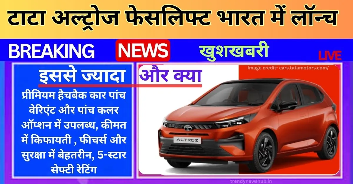 tata altroz price in india, tata altroz price in Guwahati, tata altroz price cng, tata altroz price 2025, tata altroz price diesel, tata altroz price ev, car tata altroz price, new tata altroz price 2025, tata car altroz price,