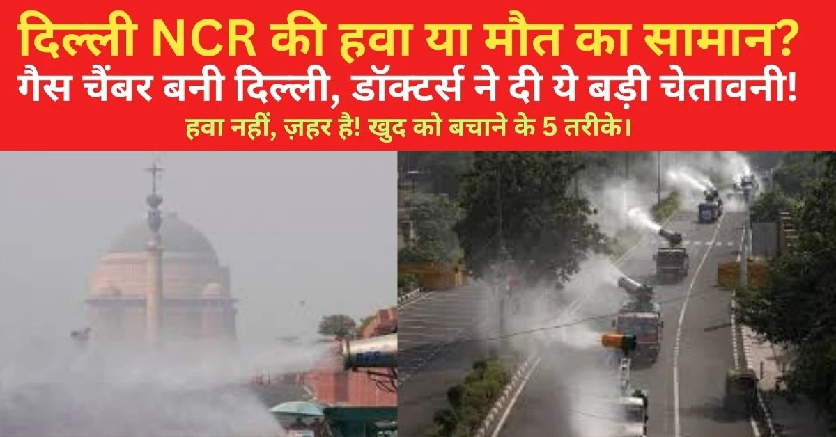 delhi ncr air pollution health risks safety tips, Delhi Pollution News Hindi, Delhi AQI Today Live, Health Tips for Air Pollution, N95 Mask Benefits, Delhi Smog Survival Guide