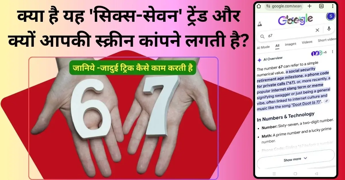 Google Search 6-7 Trend Screen Shake, Google 6-7 Easter Egg, What is 6-7 Trend, Google screen shake trick, Skrilla 6-7 song, LaMelo Ball 6-7 meaning.