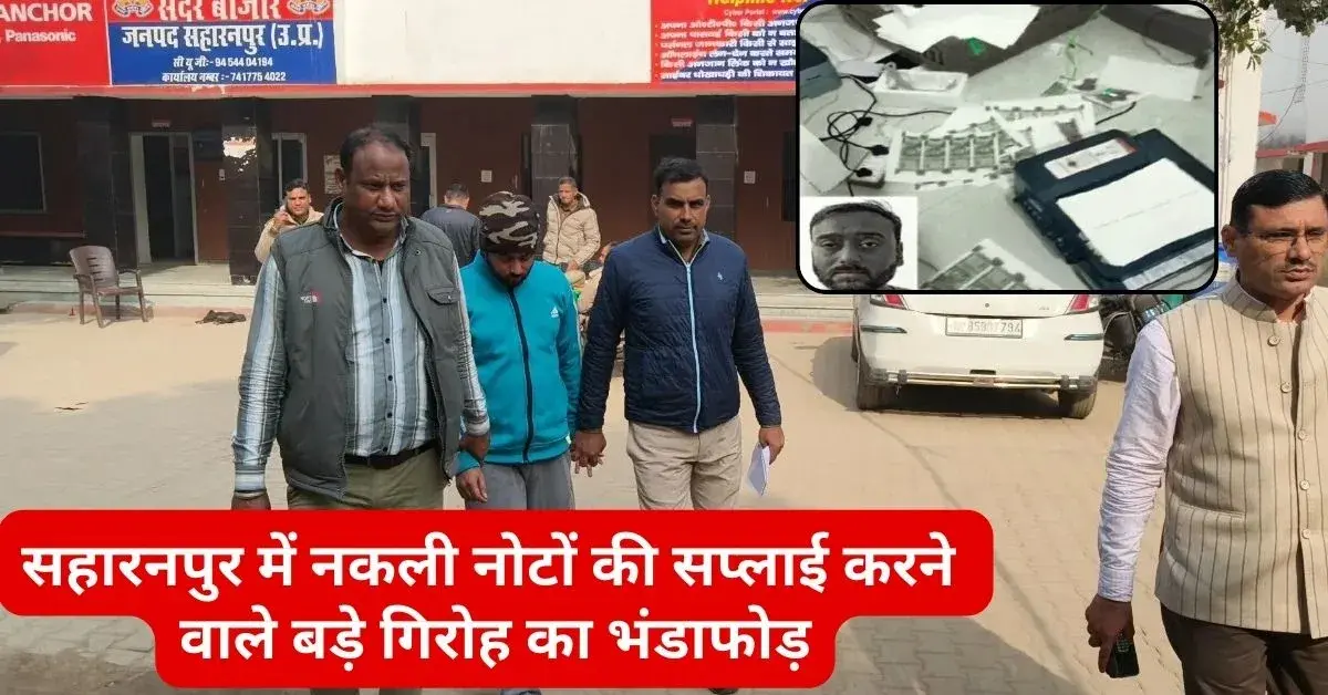 saharanpur fake currency factory busted jaipur police, Saharanpur Fake Currency, Jaipur Police Raid Saharanpur, Gaurav Pundir Fake Currency, Fake Currency Hub Saharanpur, Fake Currency Supply India